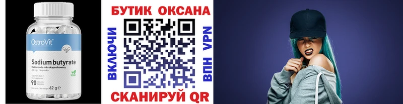 БУТИРАТ BDO  Ленск 